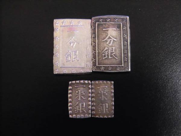 希少♪古銭　一分銀　一朱銀　4点♪