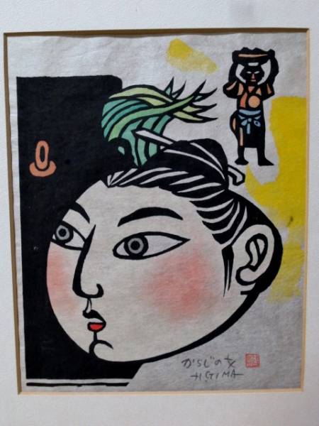 ◇儀間比呂志作 額 からじの女 H.GIMA 版画 沖縄/42(人物画)｜売買され