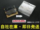 DIXCEL ブレーキパッド ES スイフトスポーツ ZC31S フロント用