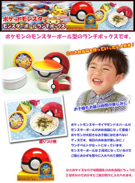 ポケモン モンスターボールランチボックス 弁当箱 新品 【公式通販】
