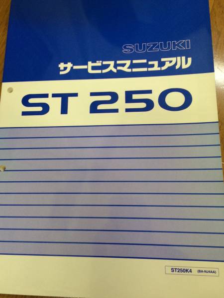 ☆ST250☆サービスマニュアル☆NJ4AA☆送料無料 ☆送料無料☆即決☆
