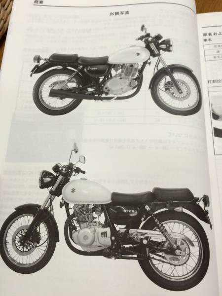 ☆ST250☆サービスマニュアル☆NJ4AA☆送料無料 こちらはST250K4型