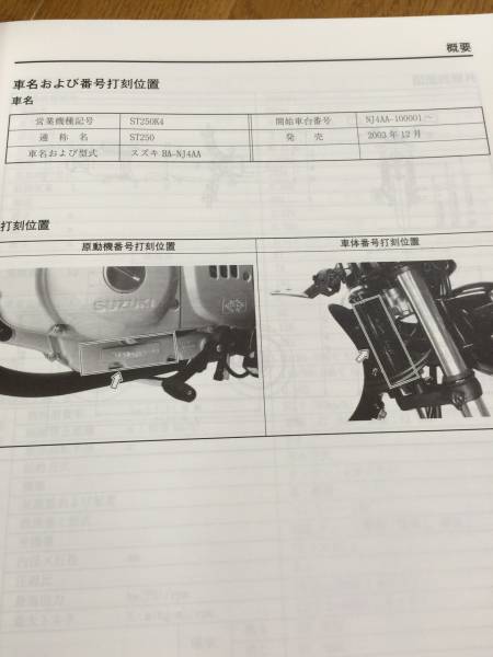 ☆ST250☆サービスマニュアル☆NJ4AA☆送料無料 ☆送料無料☆即決☆
