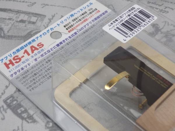 山本音響工芸 HS-1AS アフリカ黒檀ヘッドシェル 6Nリード仕様