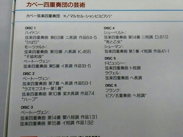 カペー弦楽四重奏団 カペーの芸術 CD カペー弦楽四重奏団の芸術 OF