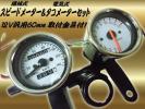 60mm 汎用 電気式 タコメーター 機械 スピードメーターセット F