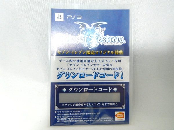 テイルズオブゼスティリア 限定 特典 DLC コードS1609089