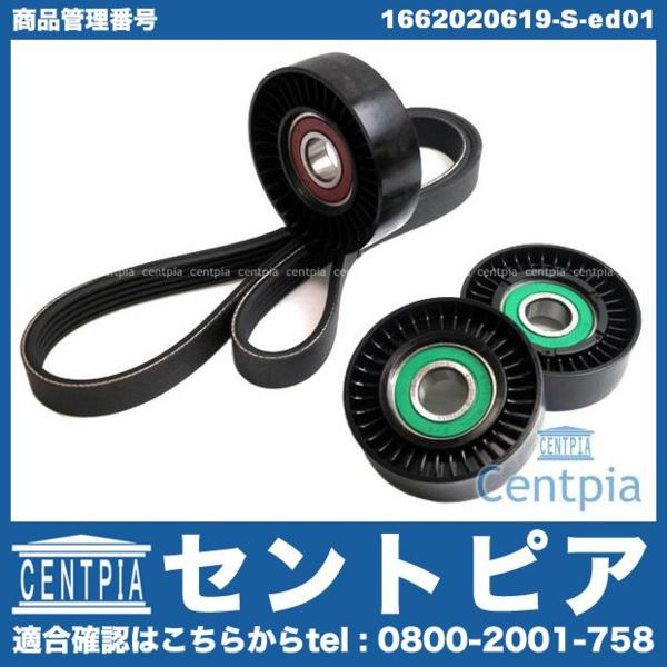 プーリー＆ファンベルト4点セット ベンツW168 A160A190A210 M166