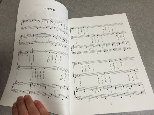 大きな歌 こどものうたごえベストセレクション Iii 楽譜集 童謡 子どもの歌 売買されたオークション情報 Yahooの商品情報をアーカイブ公開 オークファン Aucfan Com