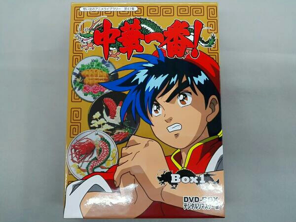 第41集 想い出のアニメライブラリー DVD-BOX デジタルリマスター版 中華一