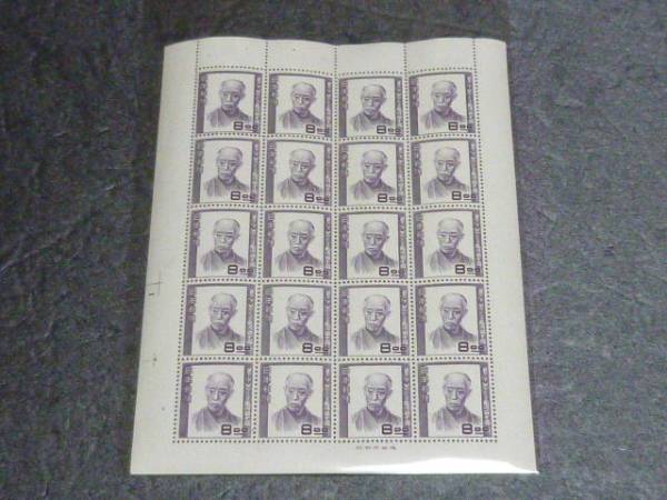 シート53　日本切手 1950年 文化人 記178　市川団十郎 8円 20面S