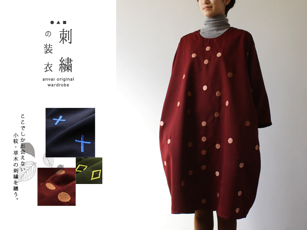 ■刺繍装衣 水玉ドット 贅沢1枚布 エッグ型ワンピースK99b