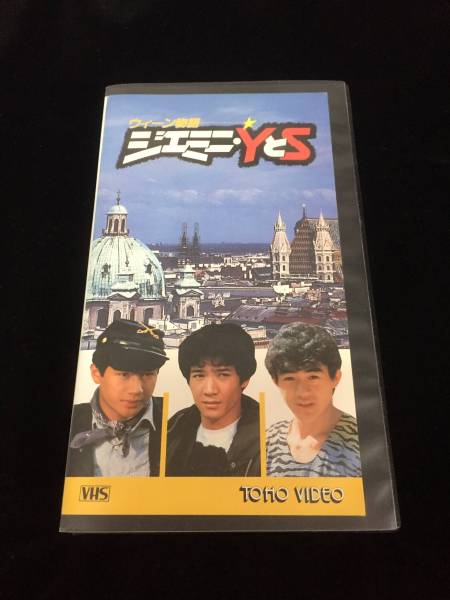 ウィーン物語 ジェミニYとS　田原俊彦 近藤真彦　たのきん