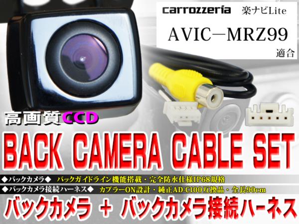 新品/防水・防塵バックカメラsetカロッツェリアBK2B2-AVIC-MRZ99