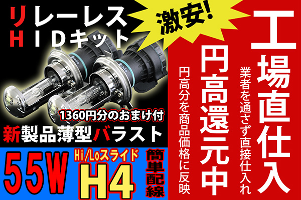AC55W/H4リレーレスHIDキットHi/Loスライド6000K T10ウェッジ球2