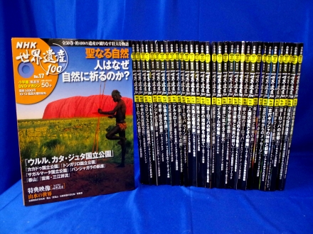 中古美品 小学館 隔週刊 NHK世界遺産100 34巻セット