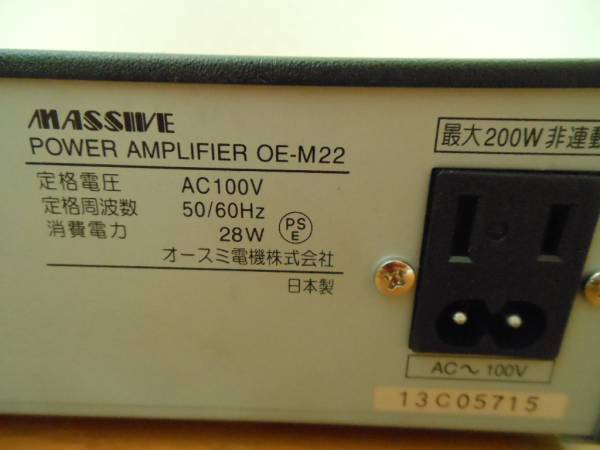 ○モデル使用品 オースミ電機 OE-M22 モノラルパワーアンプ BGM 美品