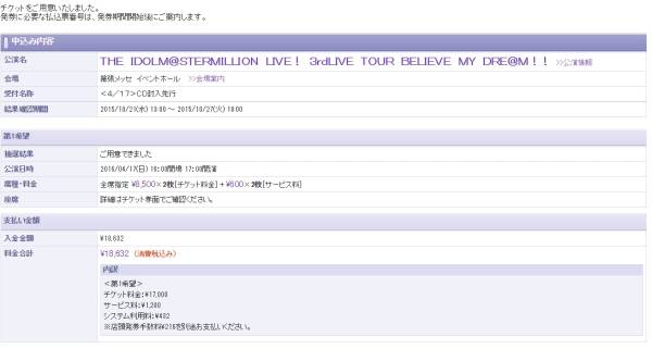 4/17 アイドルマスター ミリオンライブ 3rdLive 幕張 最速 1枚