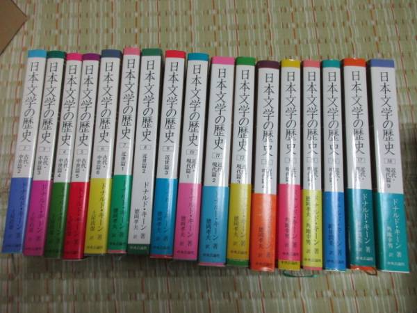 日本文学史 日本文学の歴史 : 全18巻セット 著 日本の近世 - 世界
