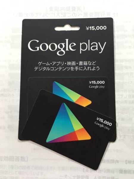 Ｇｏｏｇｌｅ　ｐｌａｙ　３００００円分　コード通知送料無料