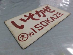 愛称板のYahoo!オークション(旧ヤフオク!)の相場・価格を見る｜Yahoo