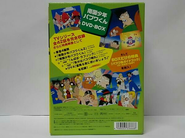 販売ページ 南国少年パプワくんDVD BOX 【公式通販】