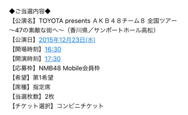AKB48チーム8ツアー 香川 夜公演 同伴 1枚