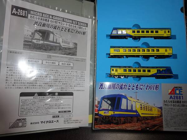 わたらせ渓谷鐵道わ01形サロン・ド・わたらせ＋DE10-1537