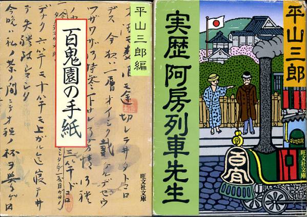 内田百閒文庫 全39巻+おまけ2冊 旺文社文庫 旺文社文庫内田百閒作品全