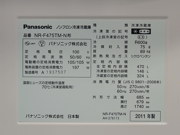 パナソニック 6ドア 冷凍冷蔵庫 2011年モデル 470L 動作確認済 