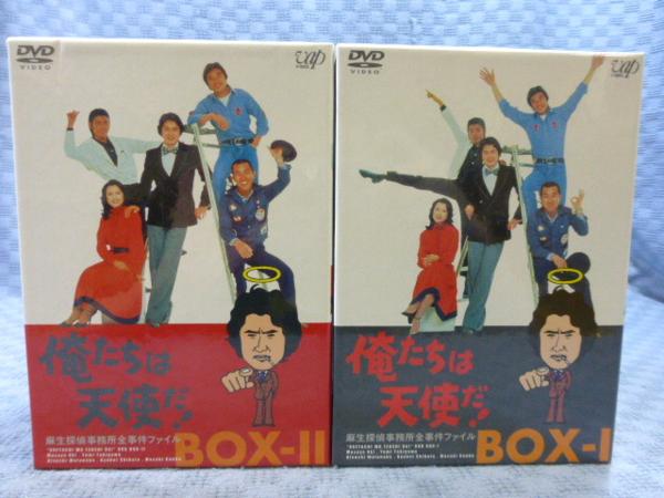 俺たちは天使だ!～麻生探偵事務所全事件ファイル DVD-BOXⅠ