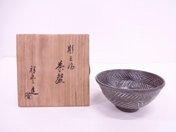 如拙庵 須田祥豊 茶道具 公式通販 抹茶椀 高麗写し (183) - メルカリ
