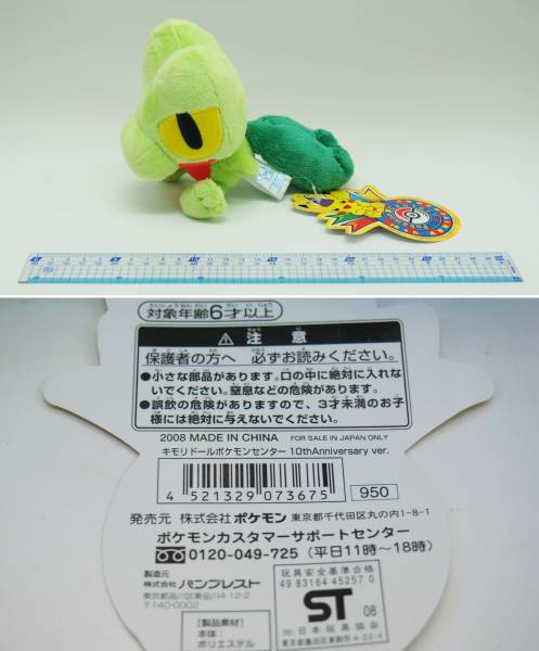 ポケモンセンター キモリ キモリドール ポケドール ぬいぐるみ