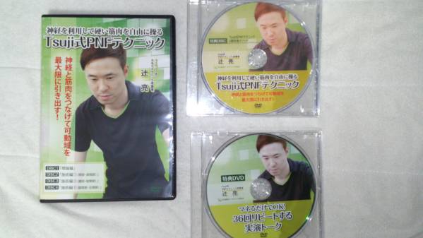 整骨 治療院 手技DVD オリジナルケース無☆整体DVD計11枚Tsuji式PNF 