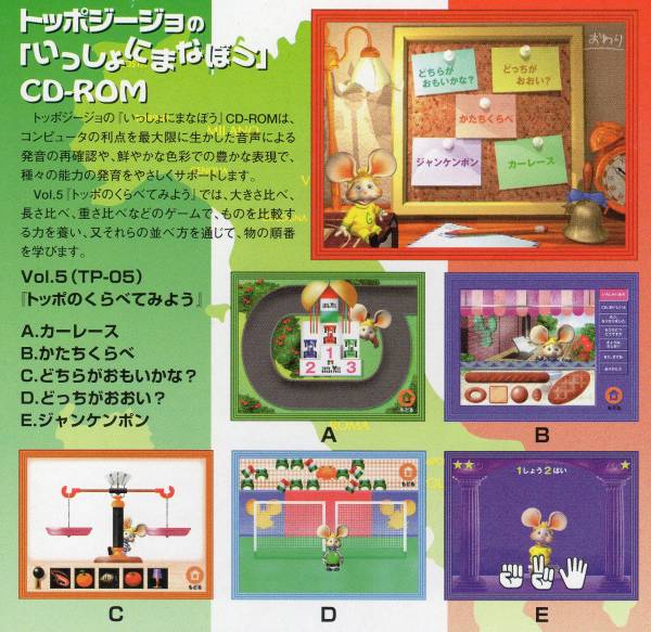 ☆ 子供向け / 知育 / パソコンソフト / トッポジージョ / 比較(育児