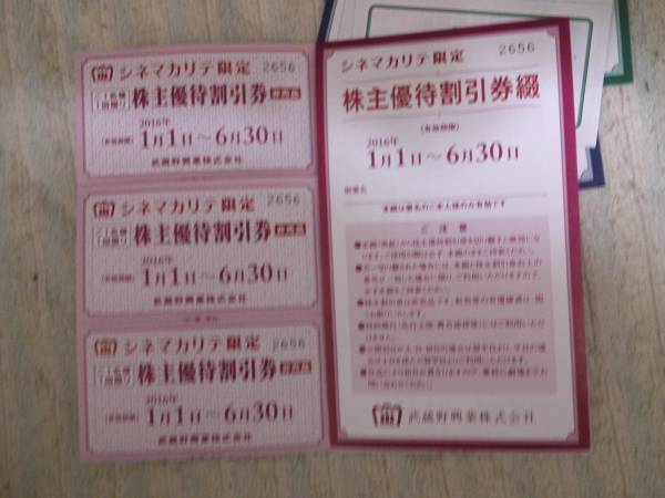 最新★武蔵野興業株主優待券（10枚セット）