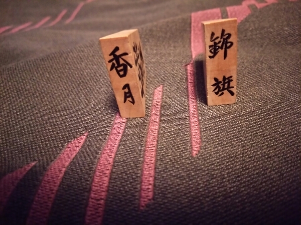 将棋駒 香月作 錦旗書 - 錦旗 Yahoo!オークション 彫埋駒 メルカリ 本黄楊
