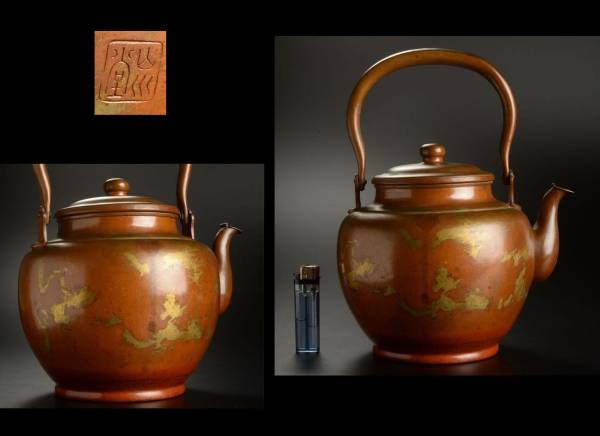 山川堂造/鎚起 金彩紋湯沸 打出し銅瓶 /煎茶道具