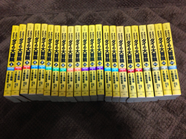 ダイの大冒険 文庫版 22巻セット 全巻初版 美品 稲田浩司 三条陸 本