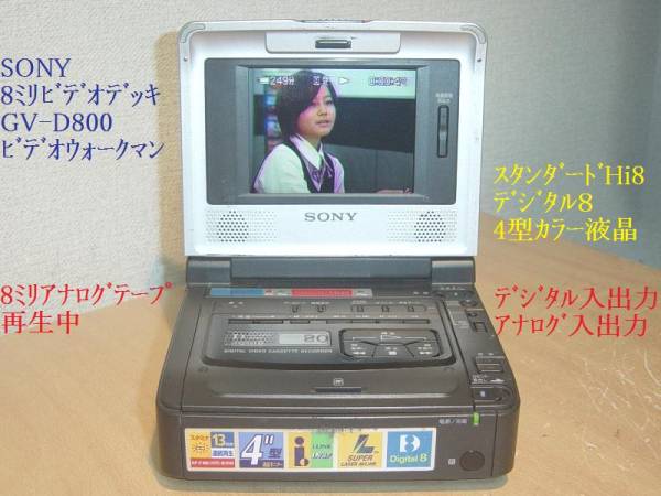 SONYデジタル8 8ミリビデオデッキGV-D800送料無料47 SONYデジタル8 8