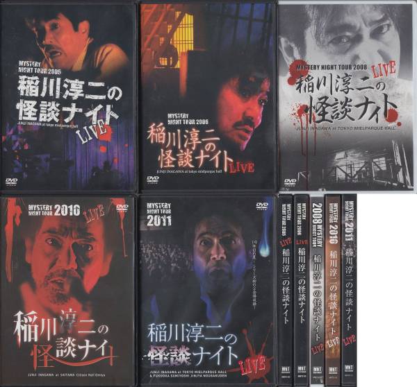 廃盤/正規品/希少】DVD 稲川淳二の怪談ナイト ライブ盤 5本SET MYSTERY