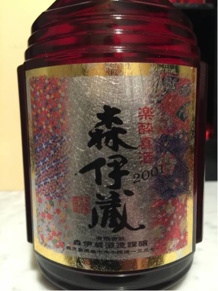 森伊蔵 楽酔喜酒 2001 焼酎 森伊蔵 楽酔喜酒 2001 送料無料 木箱有り 芋焼酎 焼酎 【公式通販】