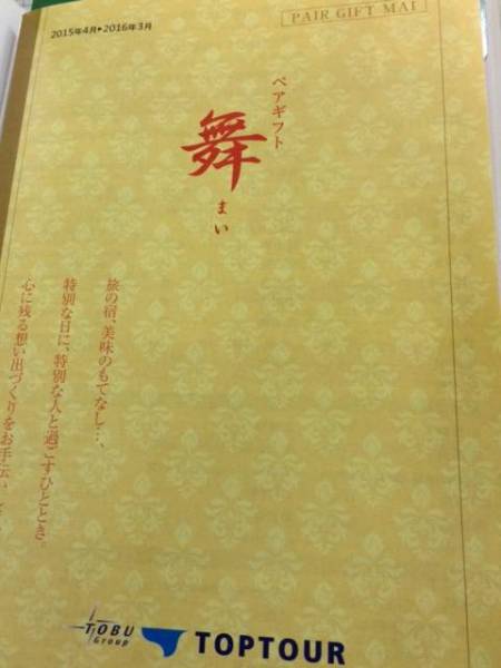 最終値下げ。ペア 宿泊 舞