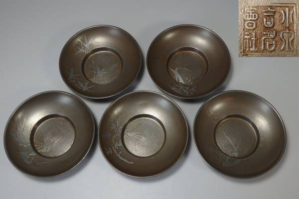 錫製 茶托 図変わり 在銘 茶器 托子 煎茶道具 中国美術 Y xvpbvx