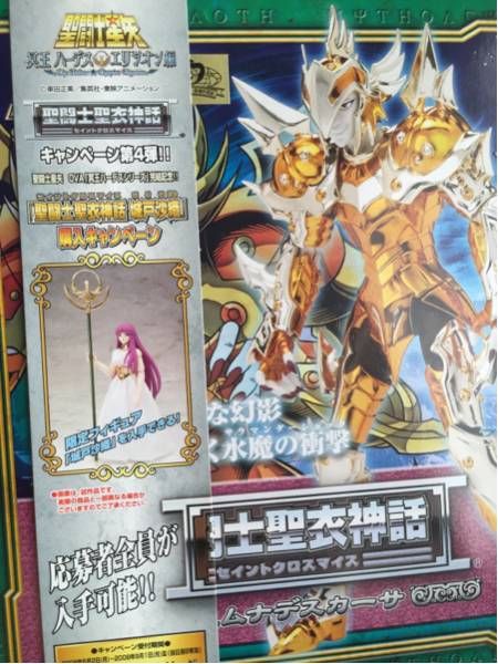 即決 聖闘士星矢 聖闘士聖衣神話 新品 リュムナデスカーサ