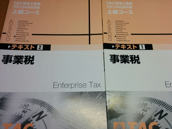 2024年 TAC税理士 消費税法 上級演習問題 税理士｜資格の学校TAC