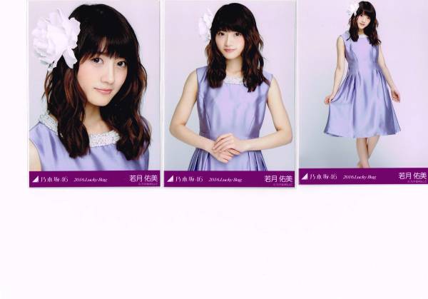 乃木坂46 初期BLT 直筆 若月佑美 直筆コンプ5枚 2026年最新】Yahoo