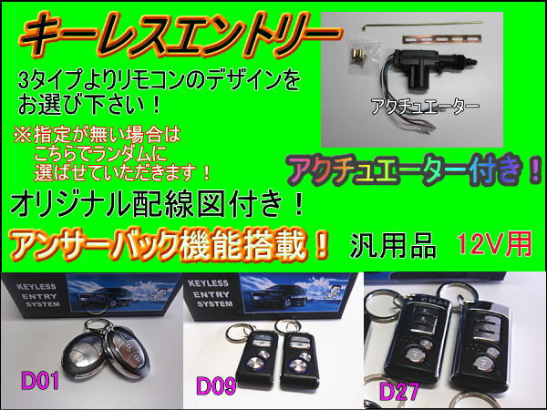 キーレスエントリー　Bタイプ　エッセ　L235S/L245S　H17.12以降