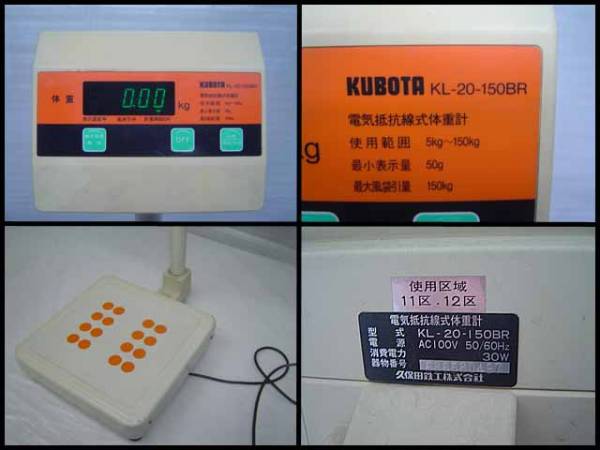 クボタ 電気抵抗線式体重計 KL-20-150BR 動作確認済み
