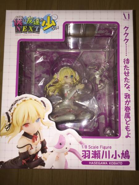 僕は友達が少ないNEXT 羽瀬川小鳩 白ver.